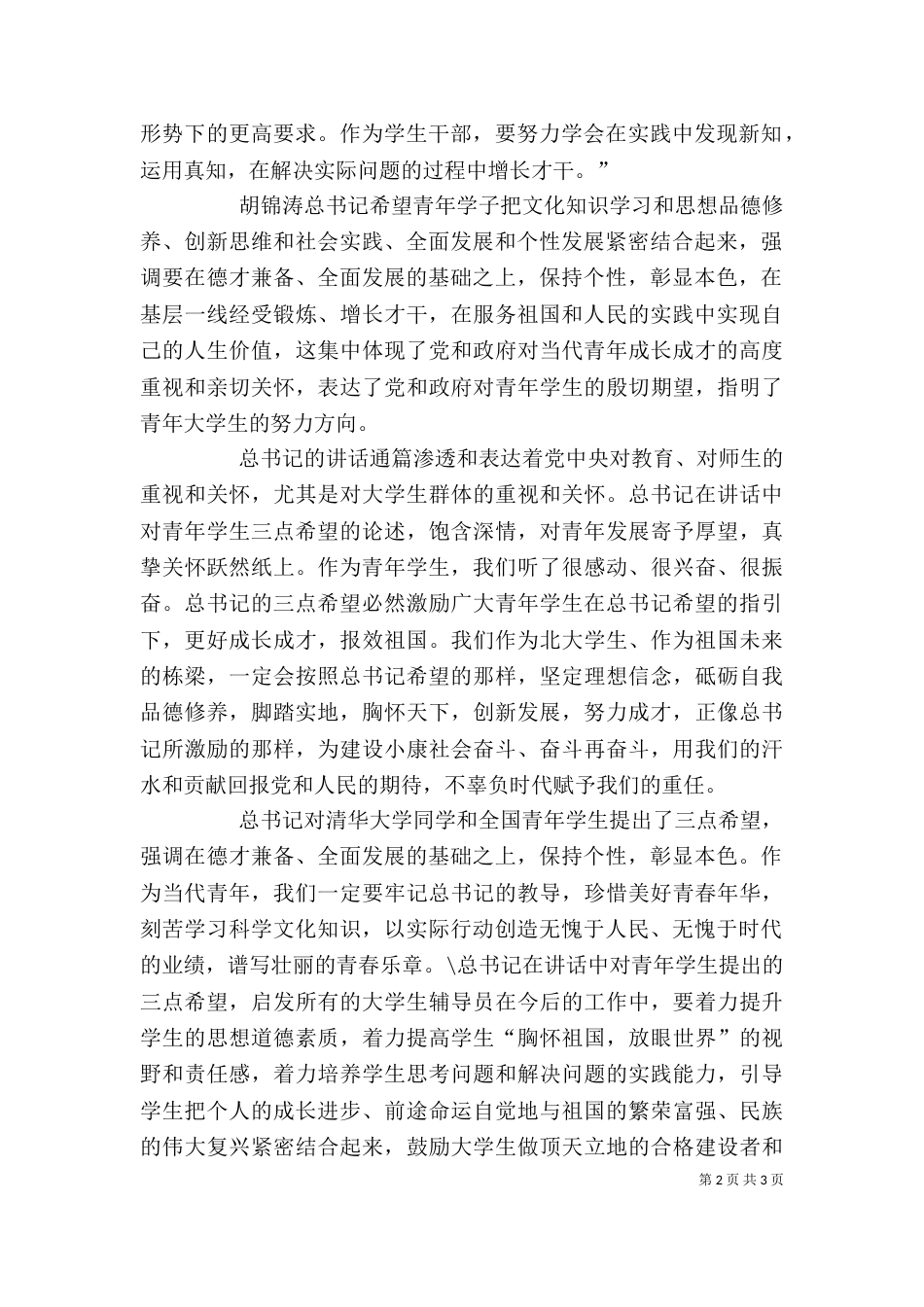 清华百年校庆讲话.docx.docx[★]_第2页