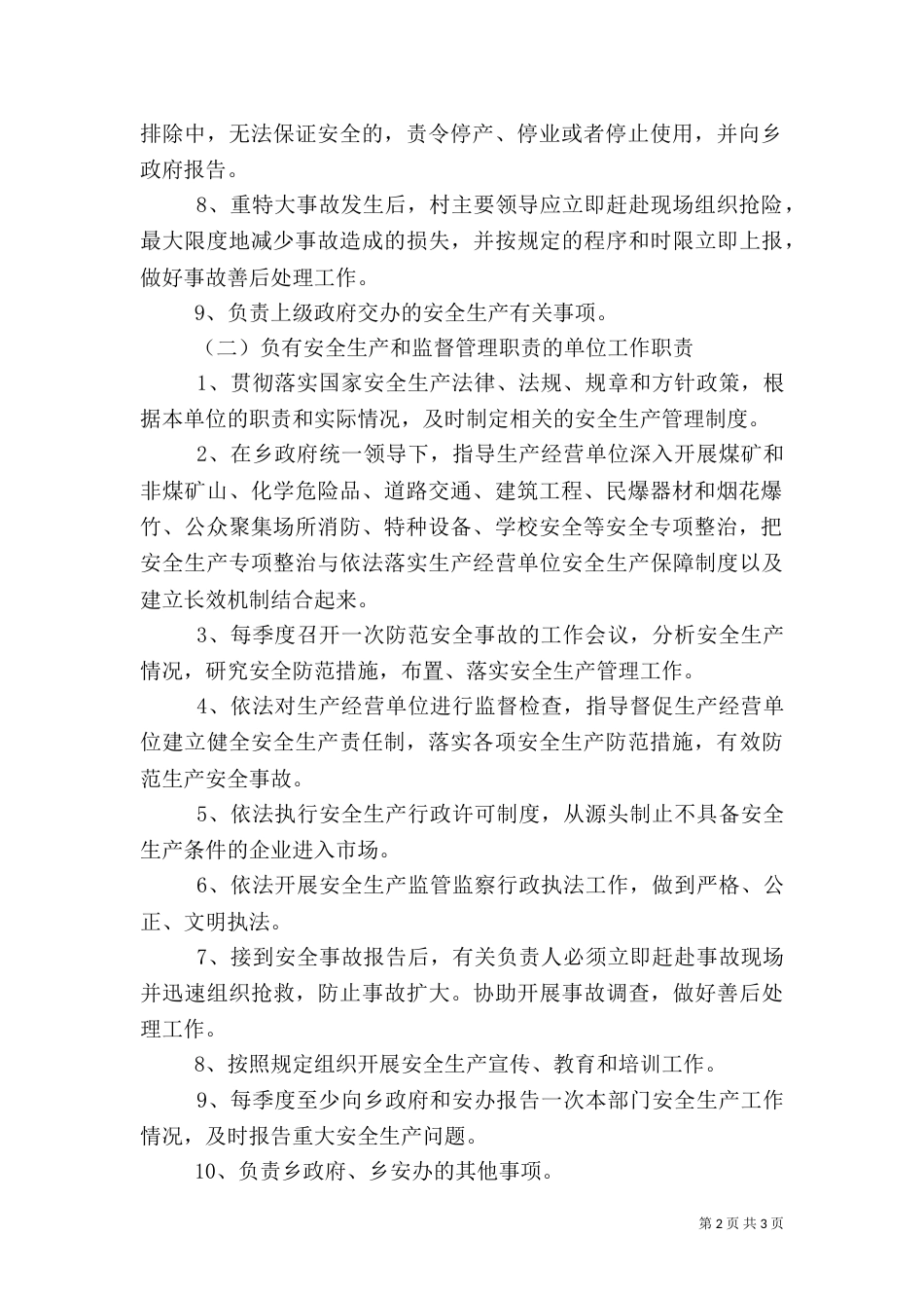 乡安全生产目标责任书_第2页