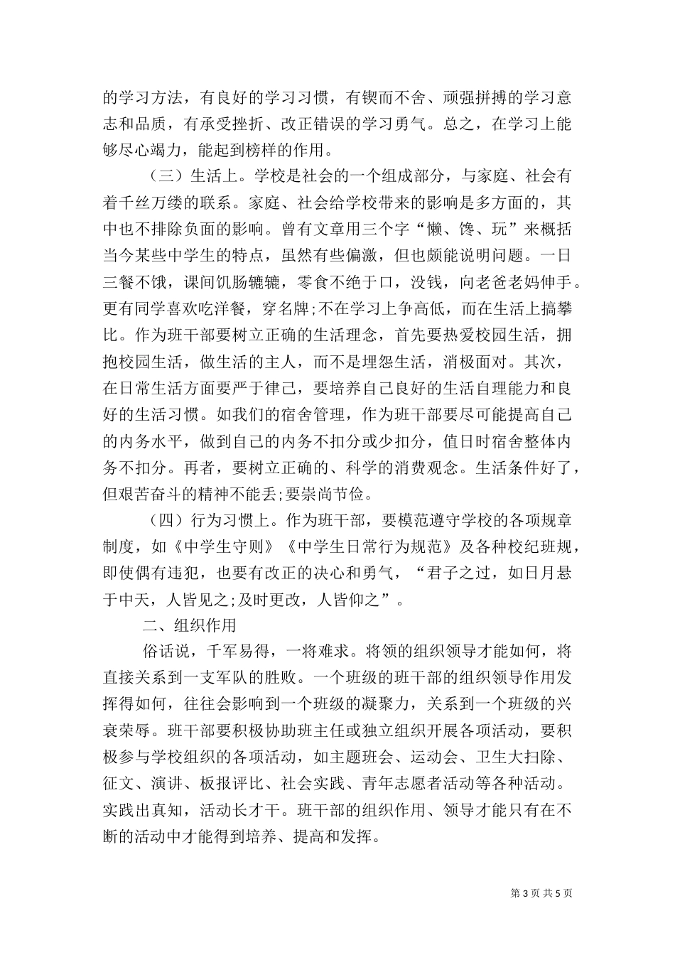 在班干部培训会上的讲话（三）_第3页