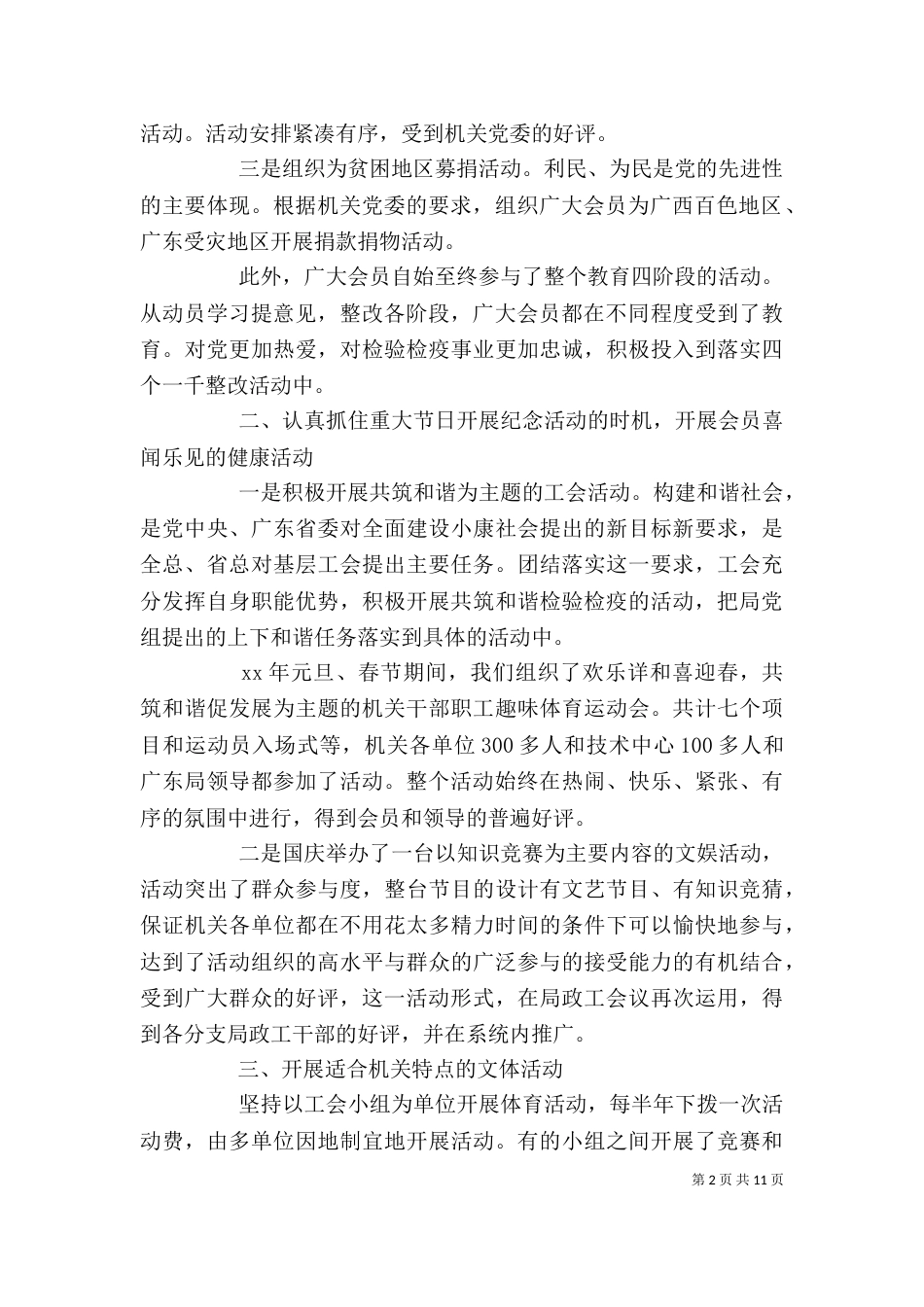 工会评议工作总结精选范文_第2页