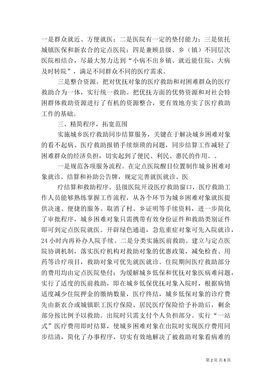 城乡医疗救助情况汇报[1]_第2页