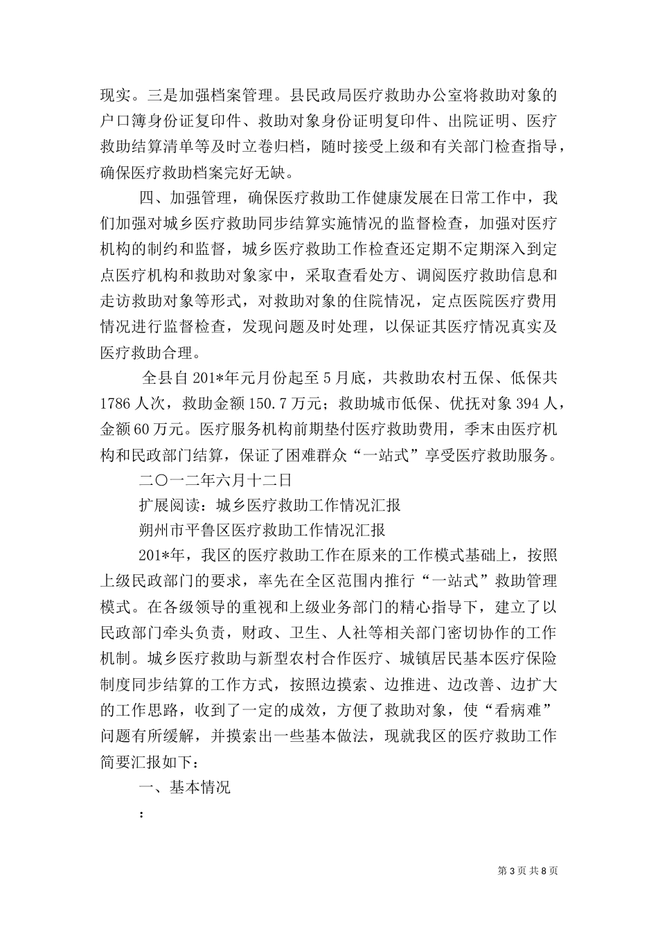 城乡医疗救助情况汇报[1]_第3页