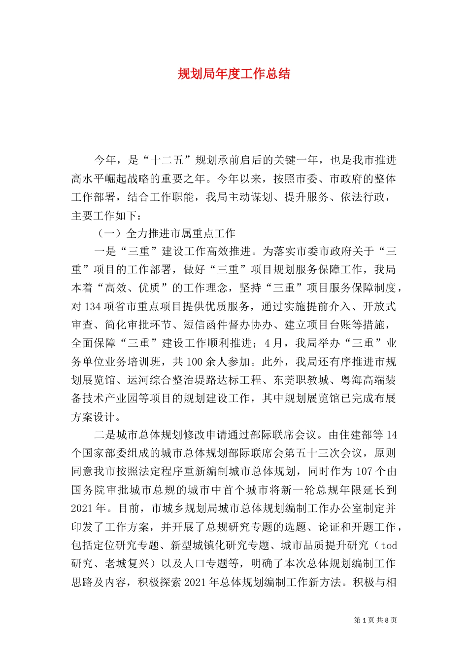 规划局年度工作总结（二）_第1页