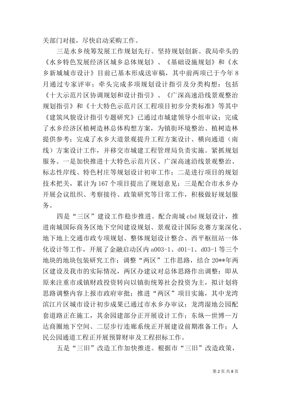 规划局年度工作总结（二）_第2页