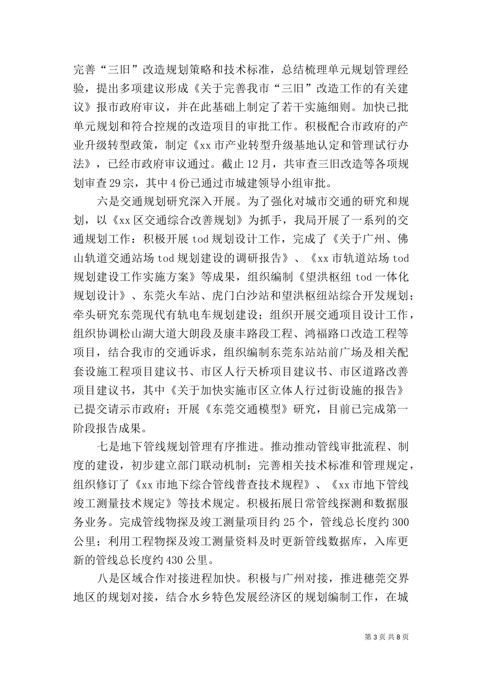 规划局年度工作总结（二）_第3页