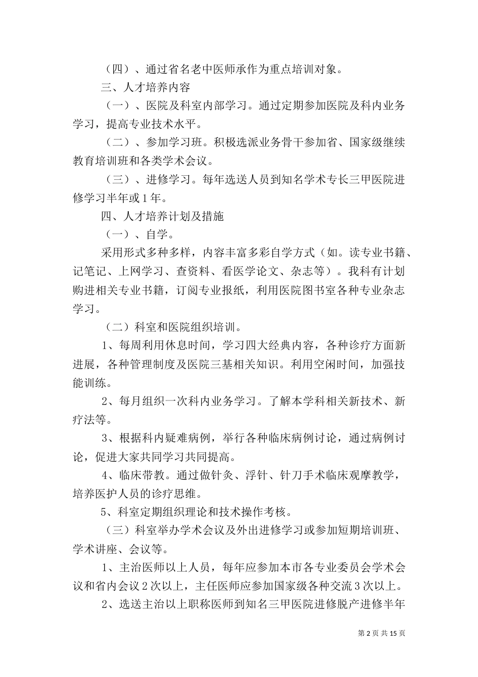 针灸科人才培养方案_第2页