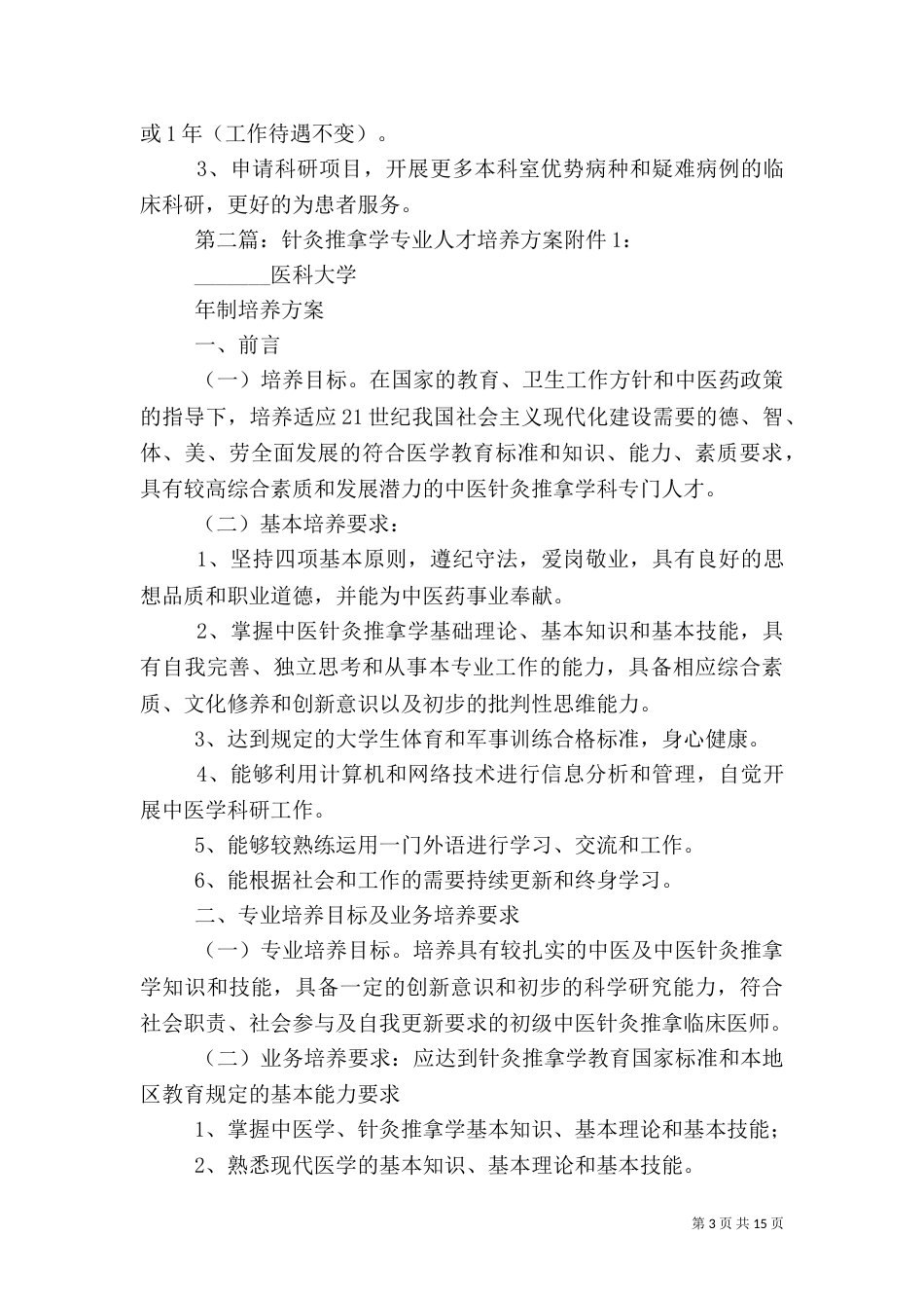 针灸科人才培养方案_第3页