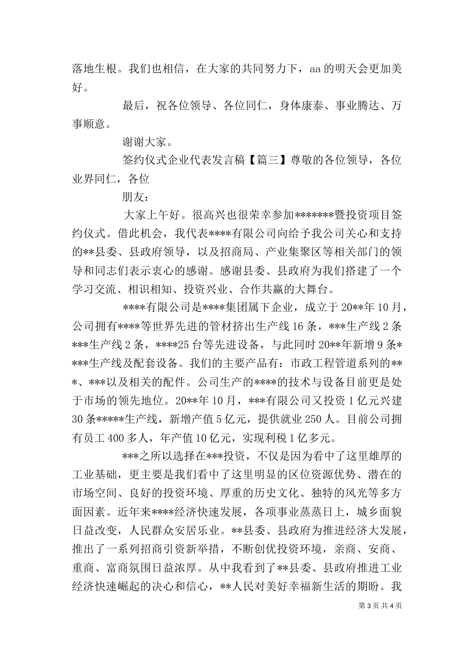 签约仪式企业代表发言稿（一）_第3页