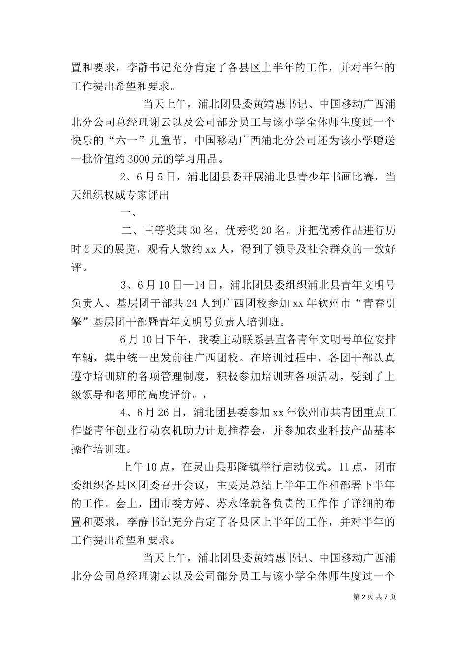 挂职干部6月份工作总结_第2页