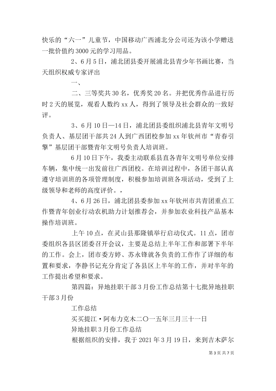 挂职干部6月份工作总结_第3页