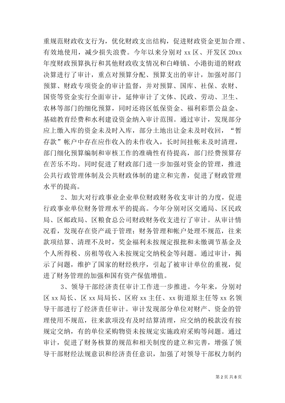 审计工作总结(五)_第2页