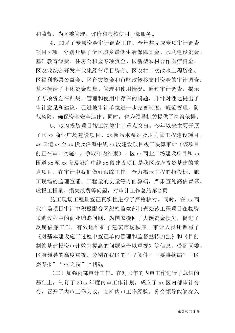 审计工作总结(五)_第3页