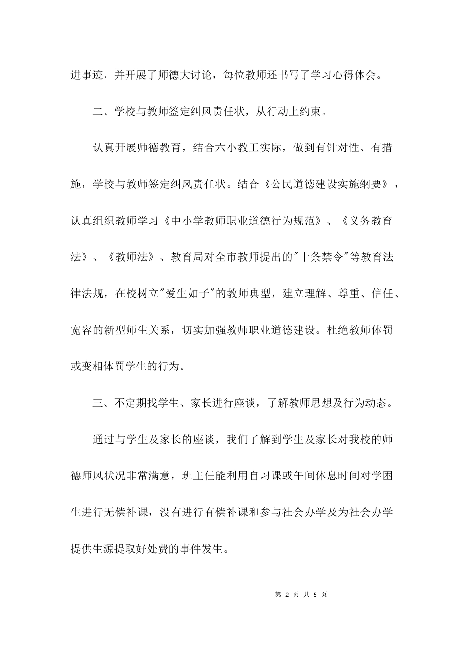 （精选）2021教师有偿补课自查报告_第2页