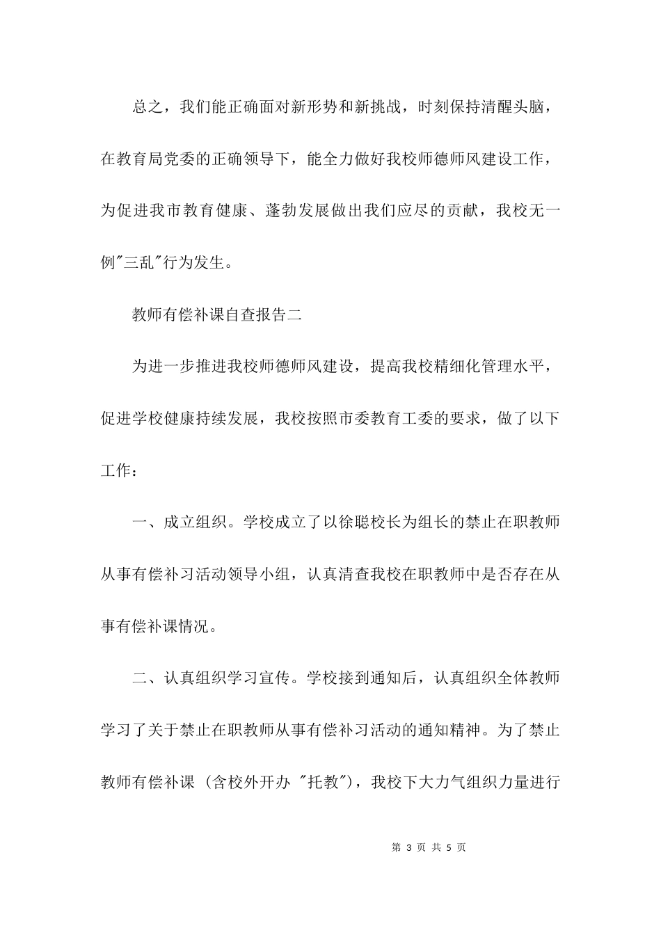 （精选）2021教师有偿补课自查报告_第3页