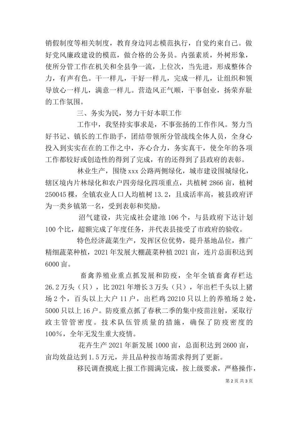 年度述职报告（八）_第2页