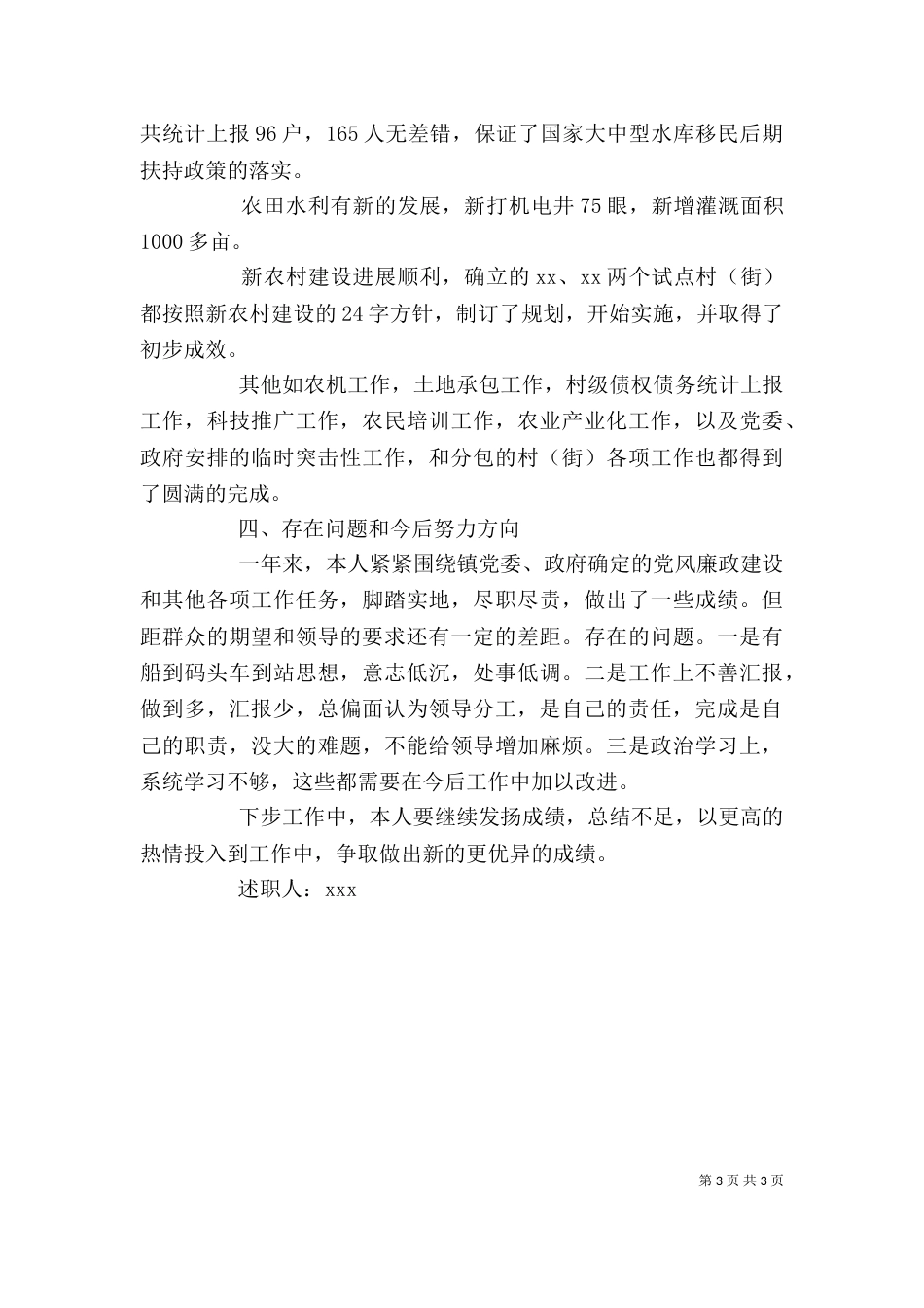 年度述职报告（八）_第3页