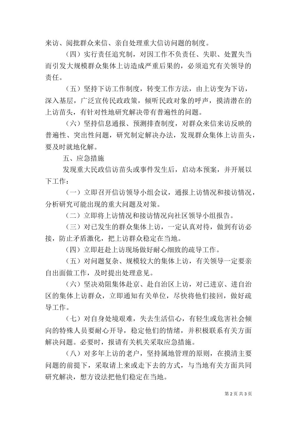 信访工作应急预案（四）_第2页