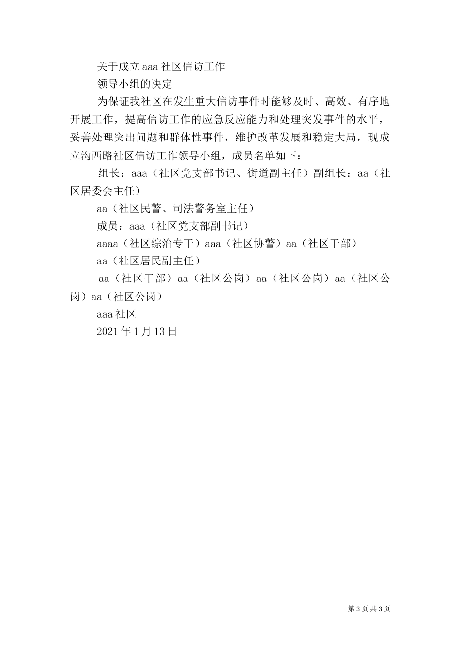 信访工作应急预案（四）_第3页