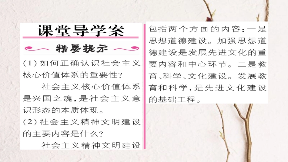 九年级政治全册 第三单元 融入社会 肩负使命 第八课 投身于精神文明建设 第1框 建设社会主义精神文明同步作业课件 新人教版[共26页]_第2页