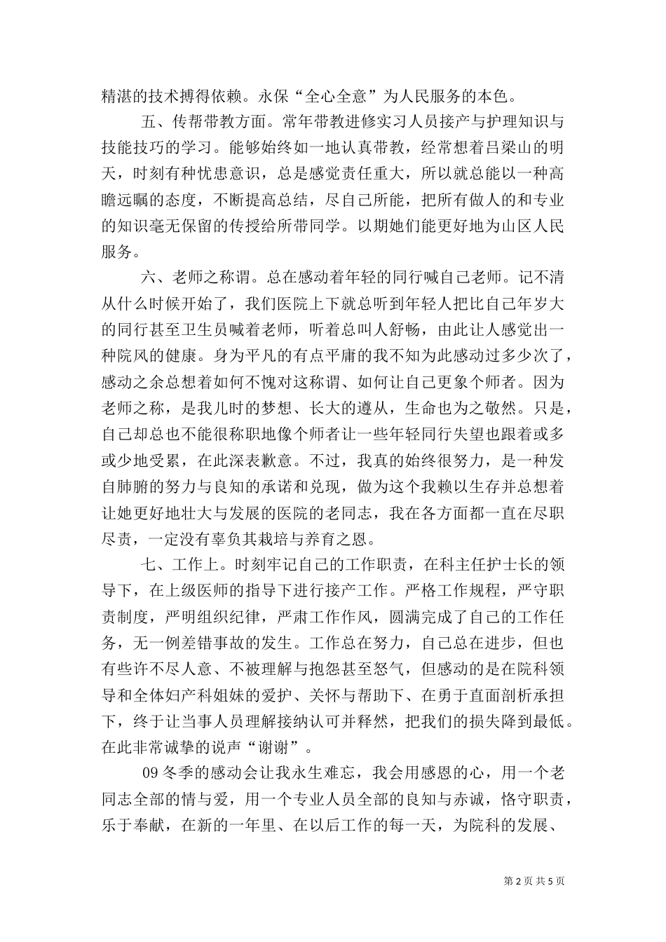 医院职工2021年工作总结范文_第2页