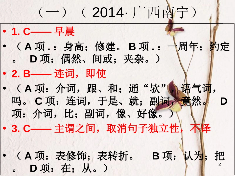 内蒙古鄂尔多斯市中考语文 文言文复习专题 邹忌讽齐王纳谏课件[共14页]_第2页