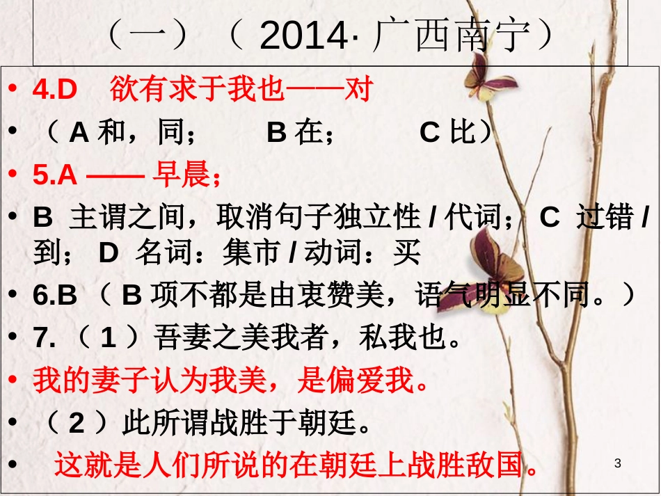 内蒙古鄂尔多斯市中考语文 文言文复习专题 邹忌讽齐王纳谏课件[共14页]_第3页