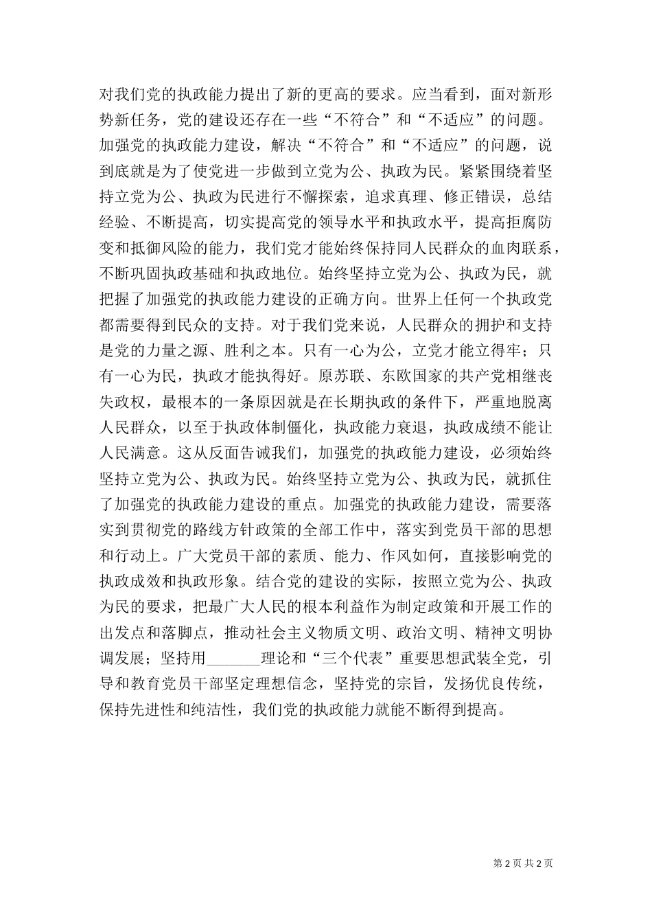 根本建设要抓根本_第2页