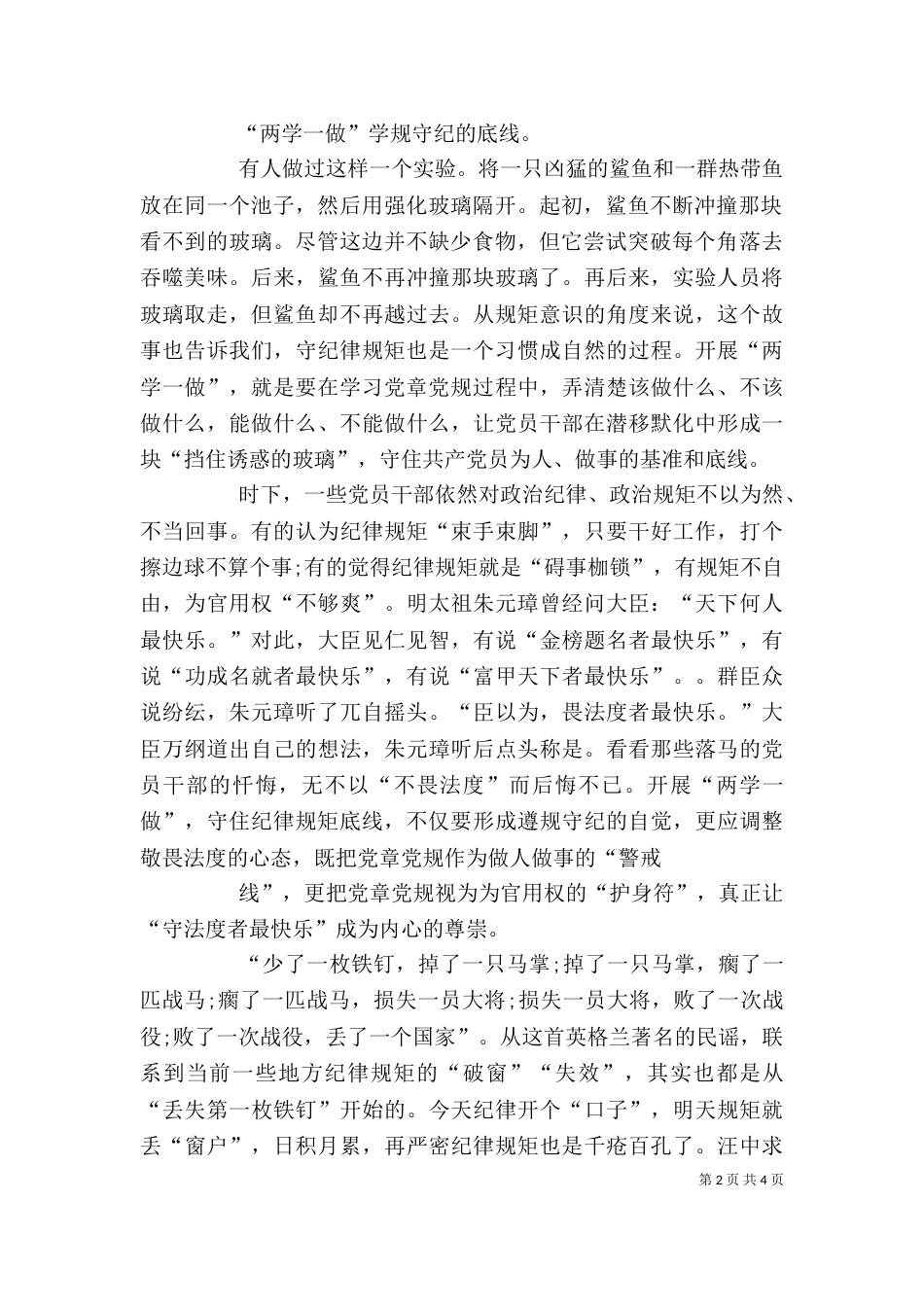 讲规矩有纪律专题研讨发言材料_第2页