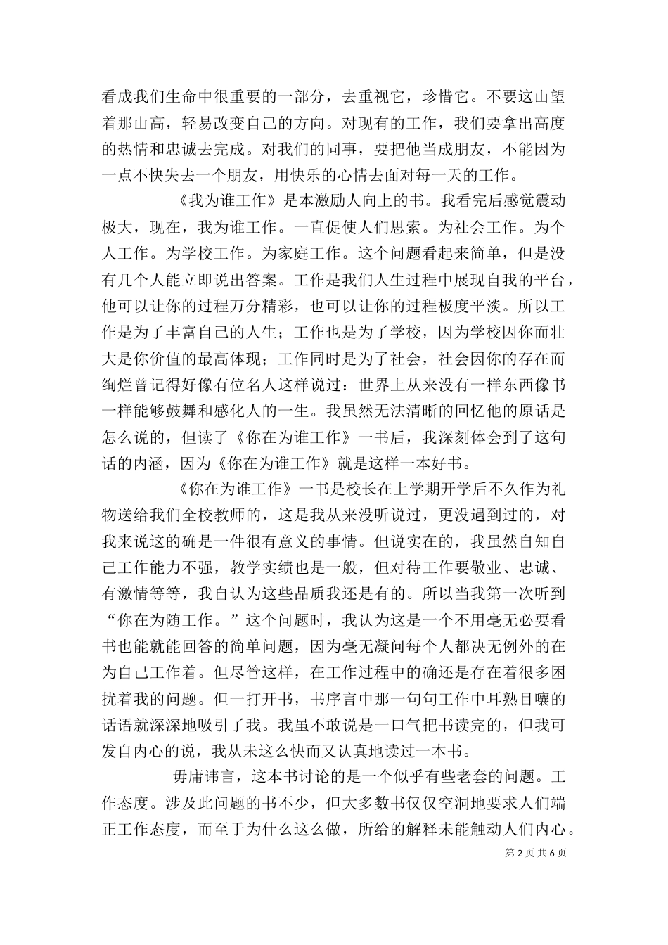 我为谁工作读后感（三）_第2页