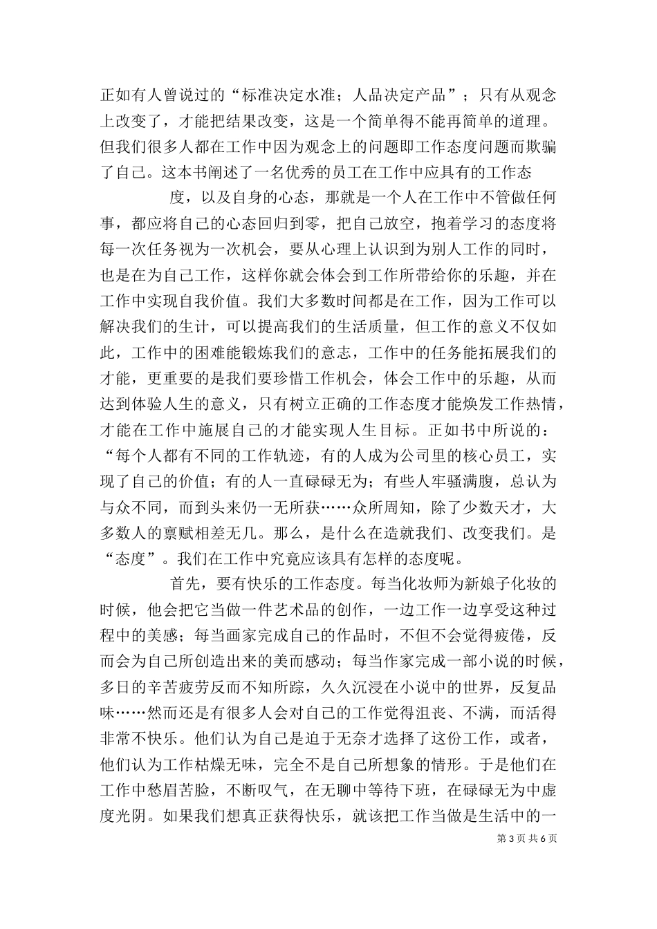 我为谁工作读后感（三）_第3页