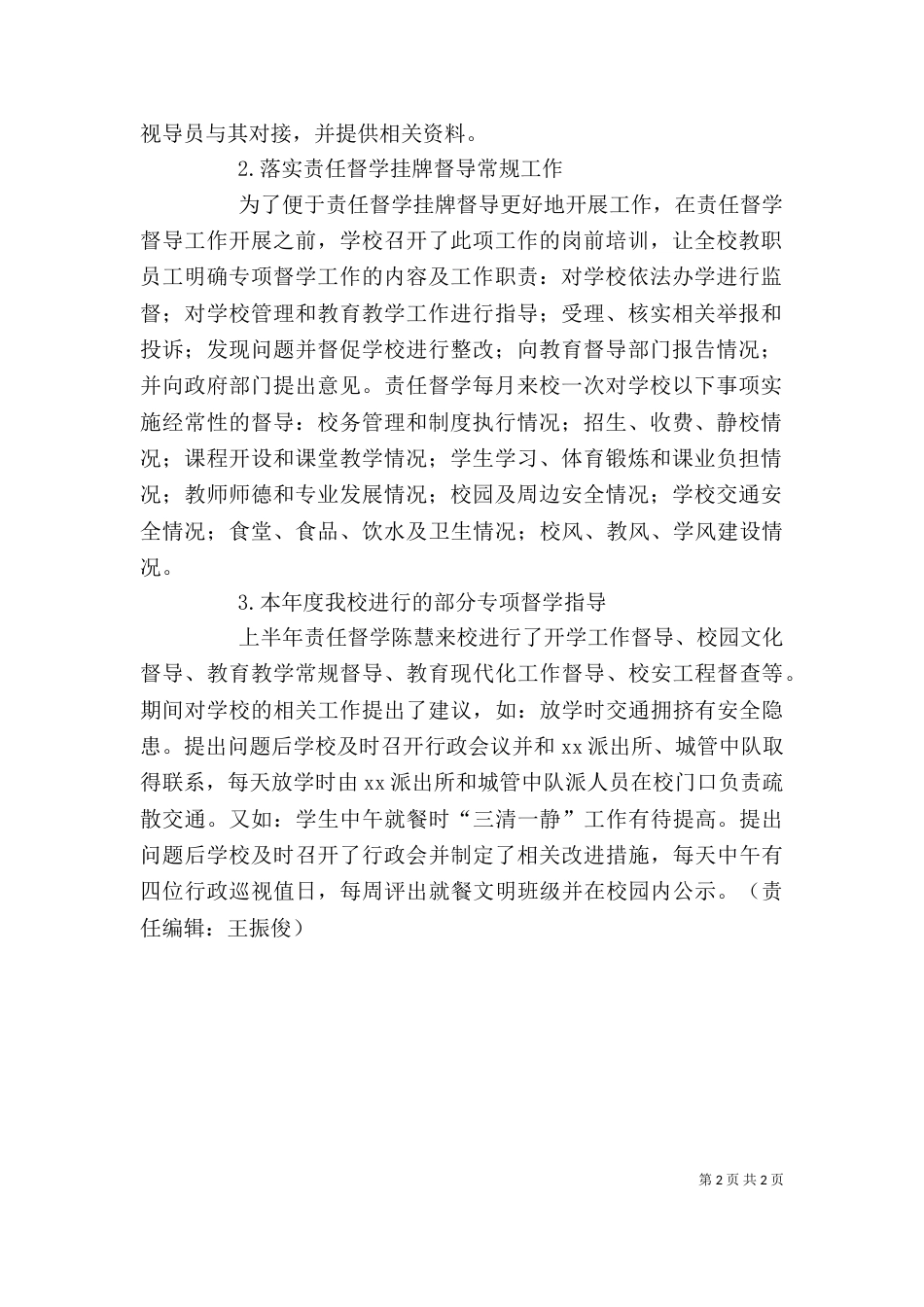 开学工作暨责任督学挂牌督导工作推进会讲话稿_第2页
