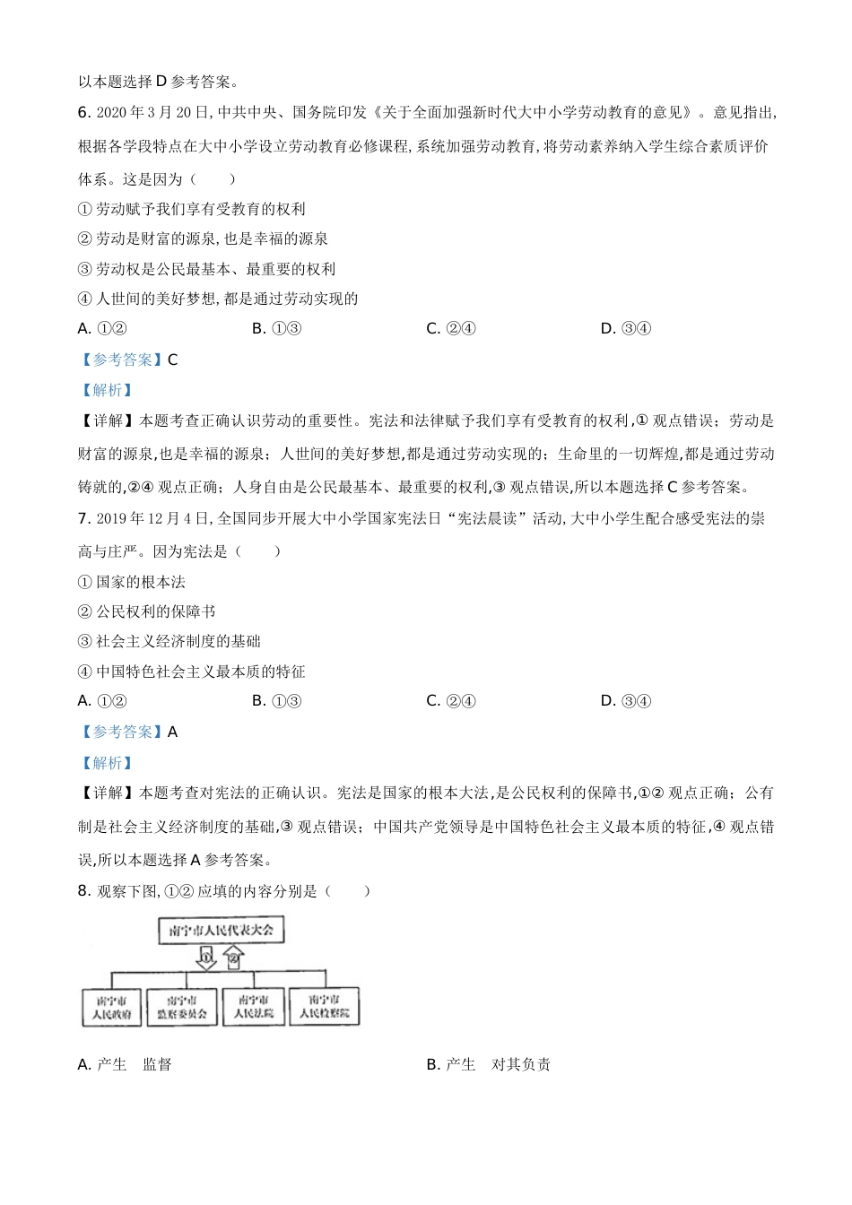 精品解析：广西北部湾2020年中考道德与法治试题（解析版）_第3页