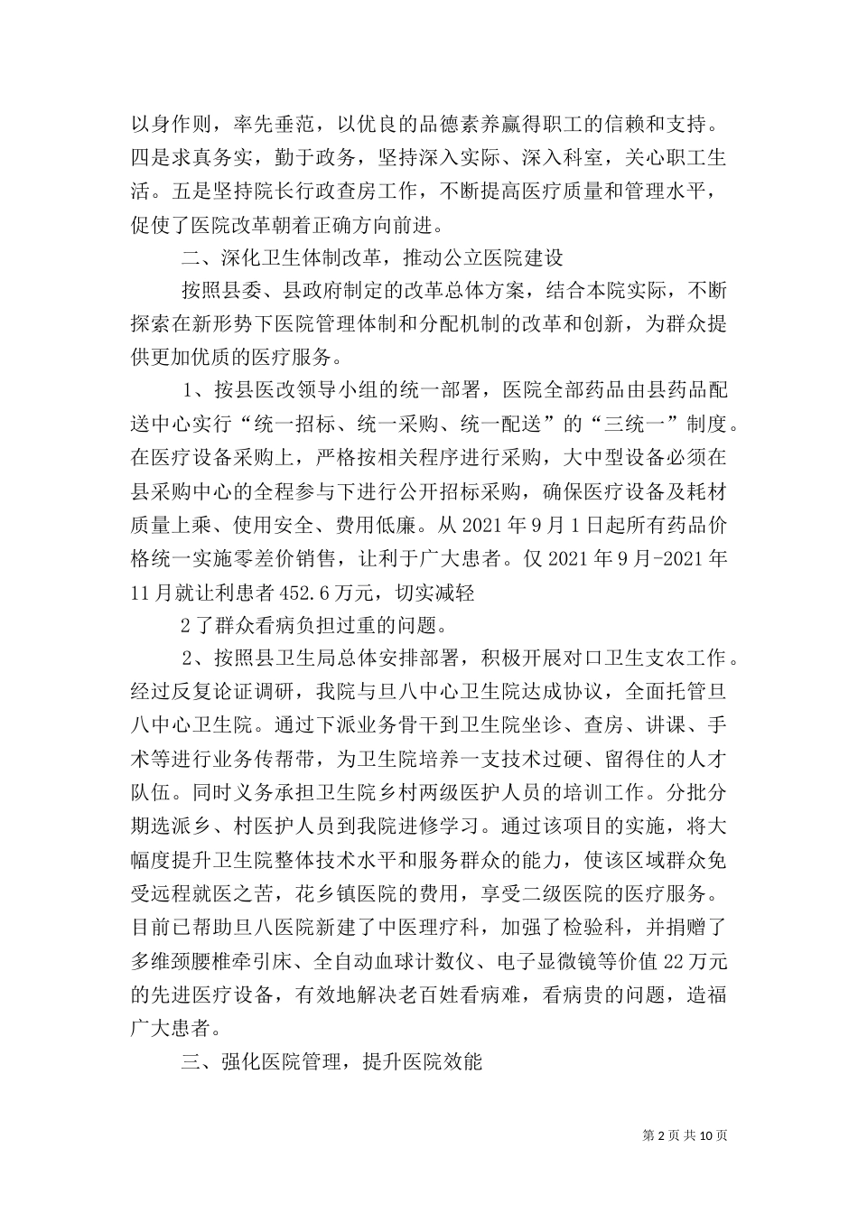医院院长述职报告范本大全_第2页