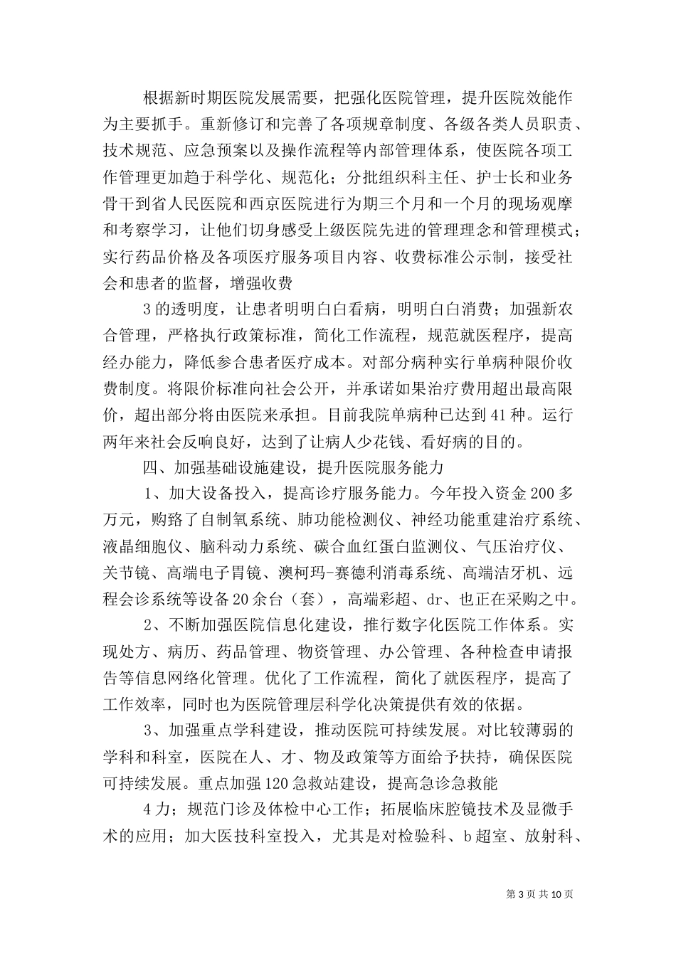 医院院长述职报告范本大全_第3页