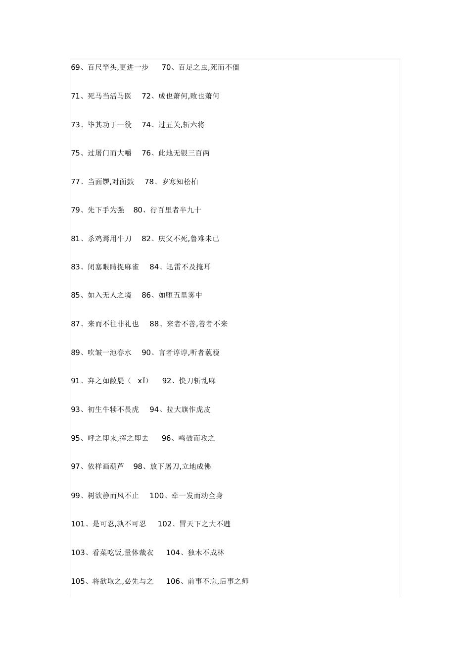 中国经典俗语[共4页]_第3页