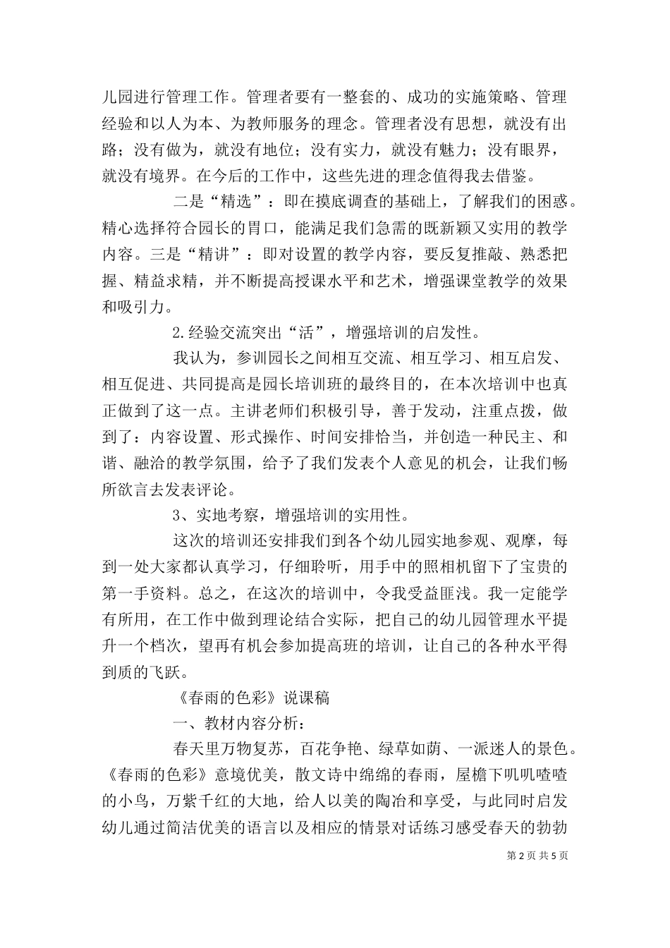 园长学习培训心得体会（一）_第2页