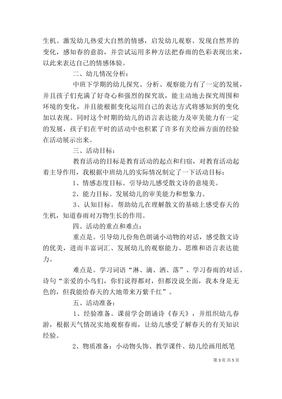 园长学习培训心得体会（一）_第3页