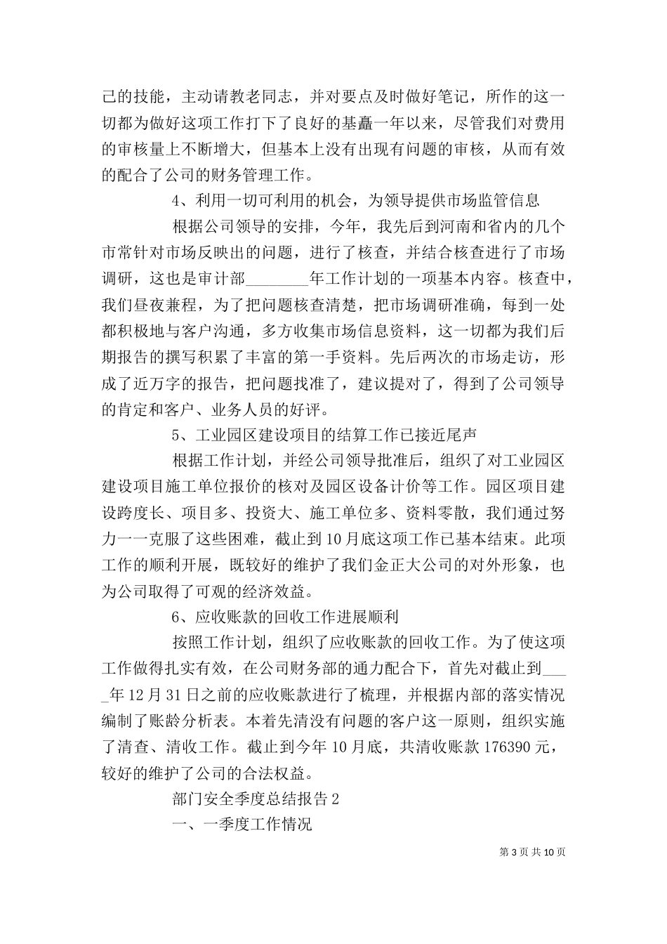 部门安全季度工作总结报告范文大全_第3页
