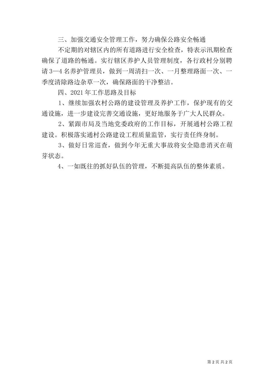 农村公路建设工作总结（二）_第2页