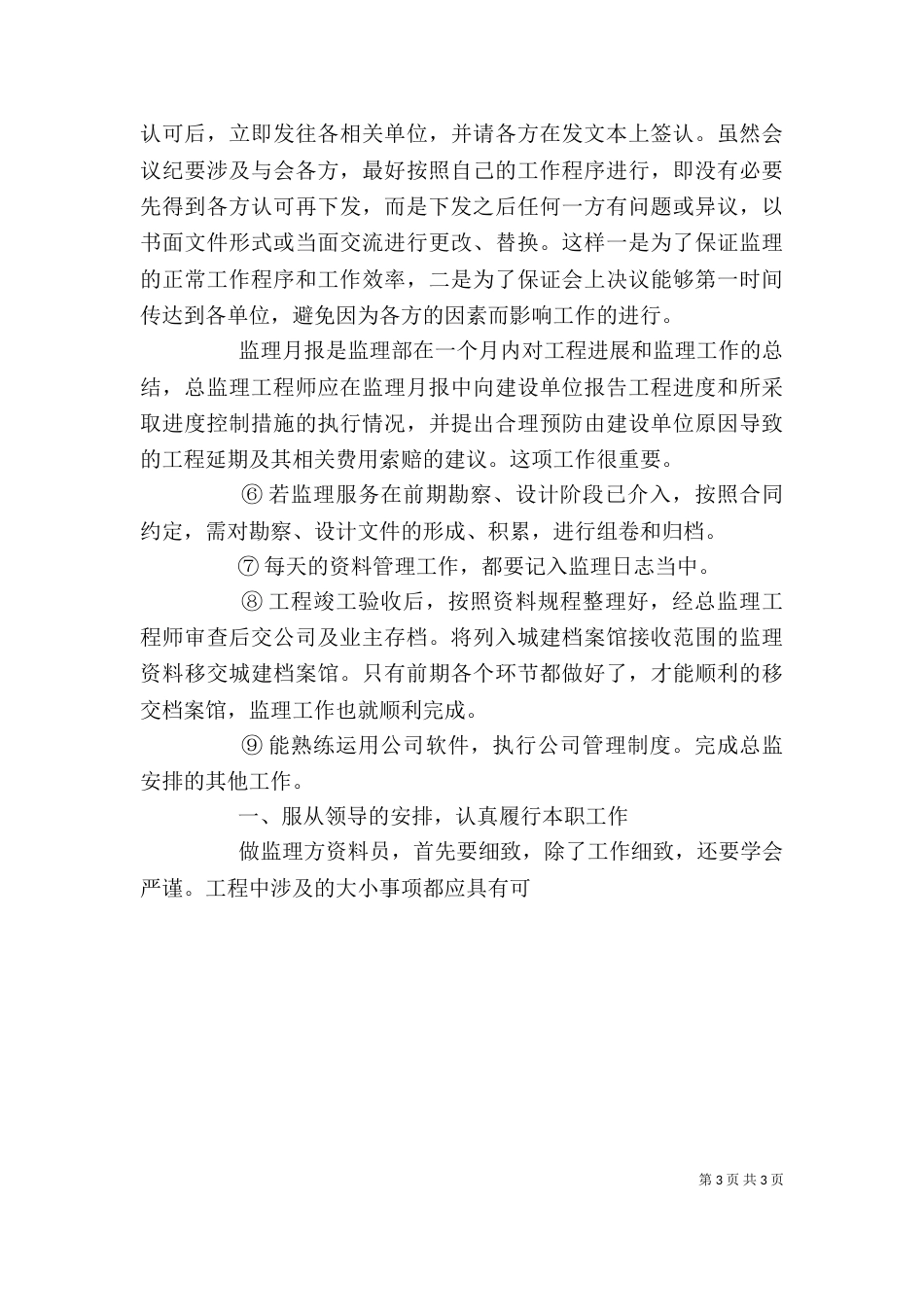 公司监理员年终工作总结会发言稿_第3页