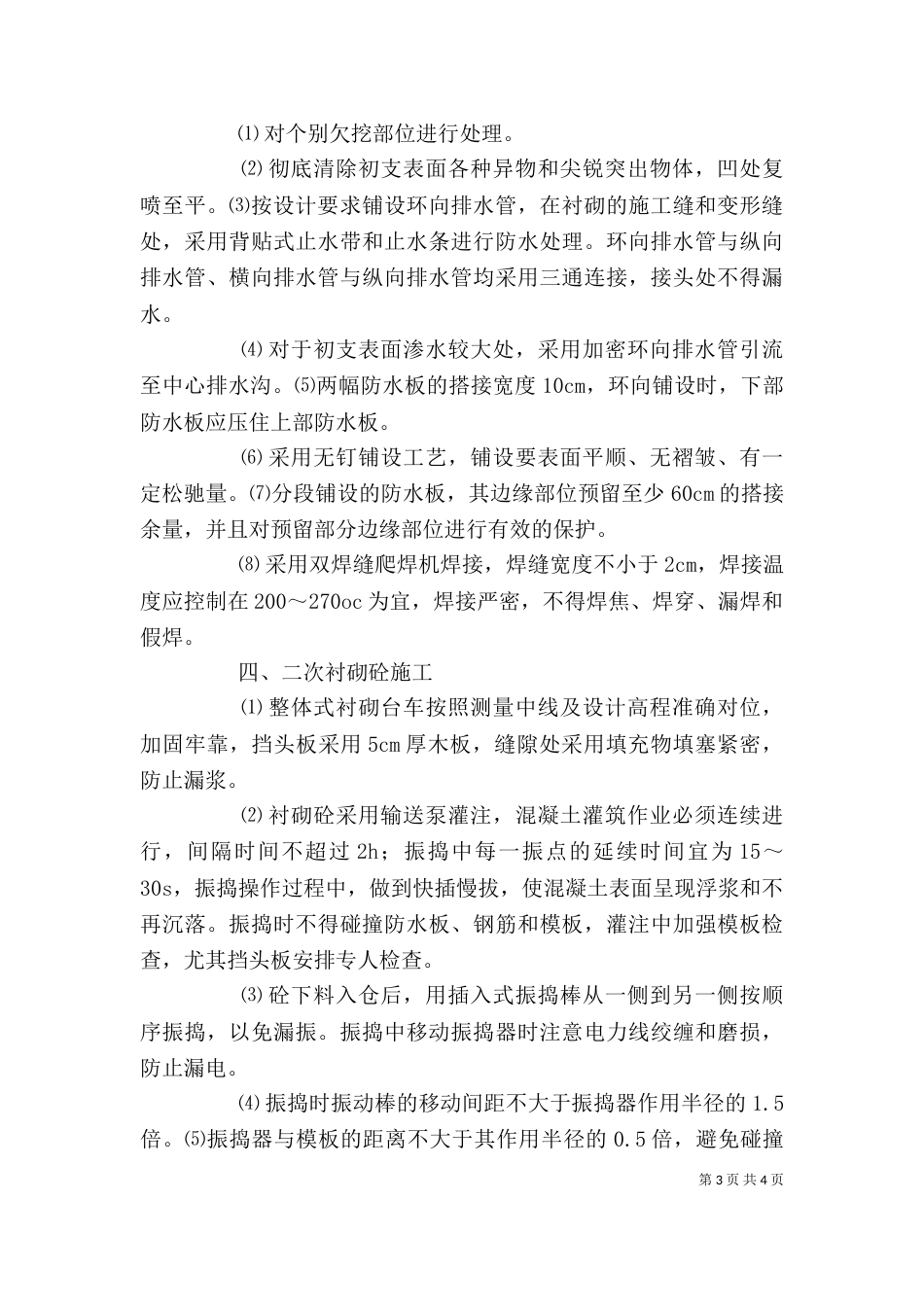 隧道班前讲话内容（三）_第3页