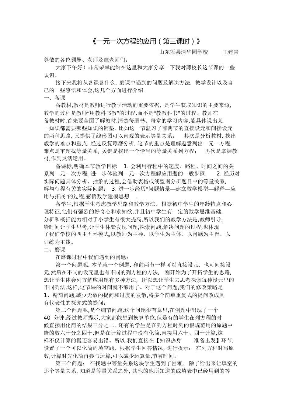 一元一次方程应用评课稿_第1页