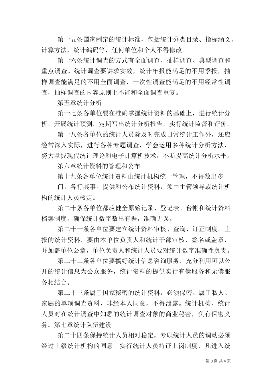 统计工作制度（四）_第3页
