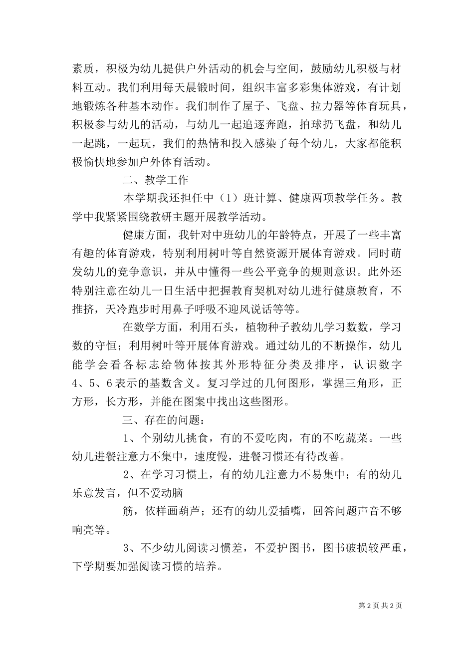 秋季个人工作总结_第2页
