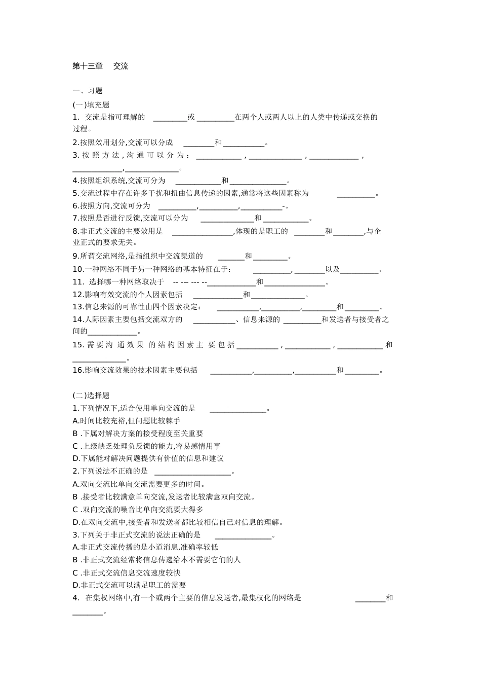 管理学习题+课后题答案[共32页]_第1页