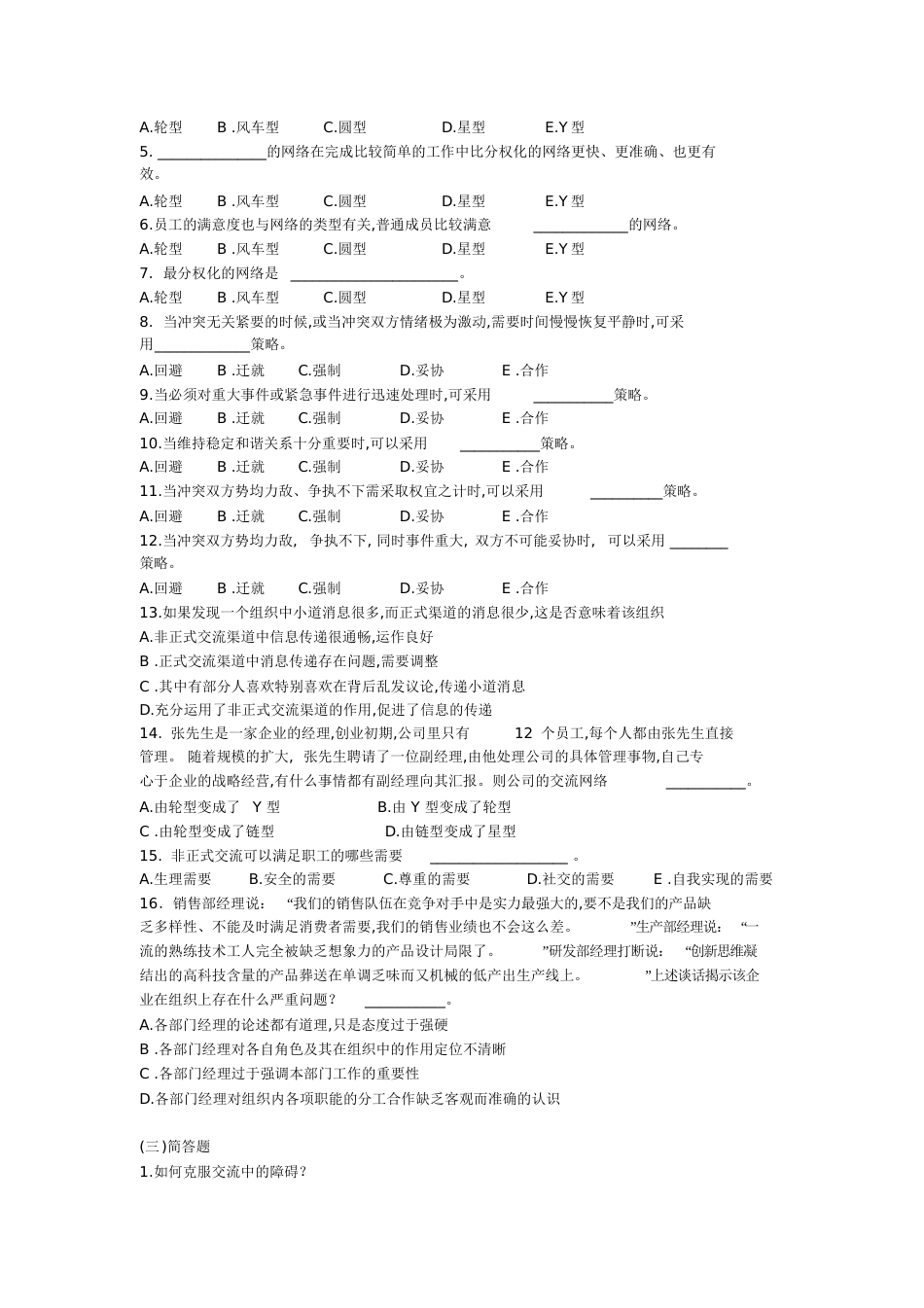管理学习题+课后题答案[共32页]_第2页