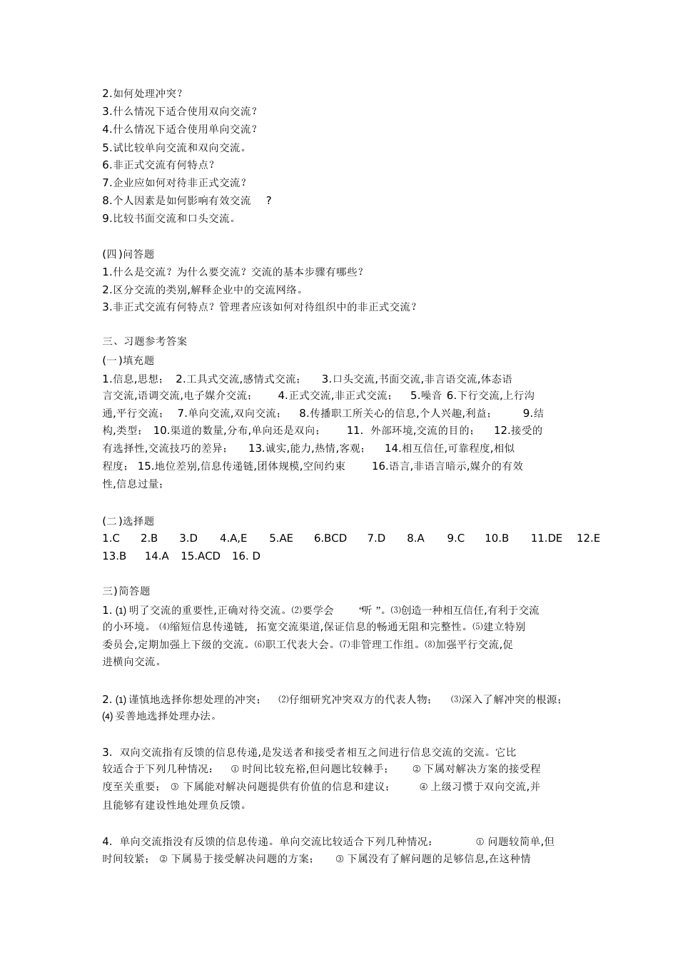 管理学习题+课后题答案[共32页]_第3页