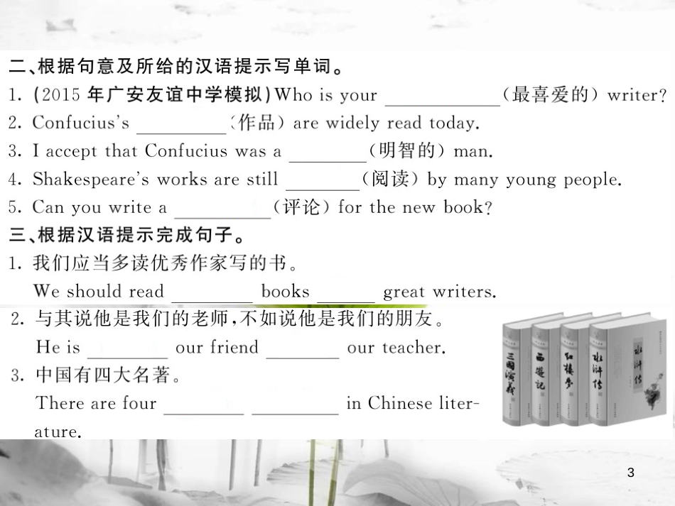 ulkAAA九年级英语上册 Module 7 Great books Unit 1 We’re still influenced by Confucius’s ideas（第1课时）课件 （新版）外研版_第3页