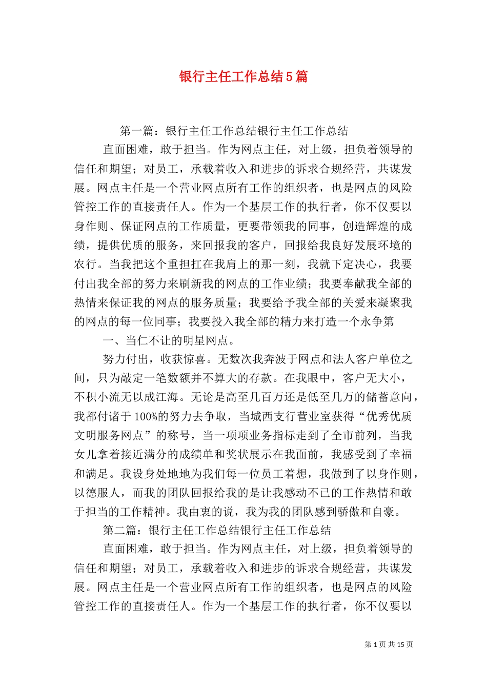 银行主任工作总结5篇_第1页