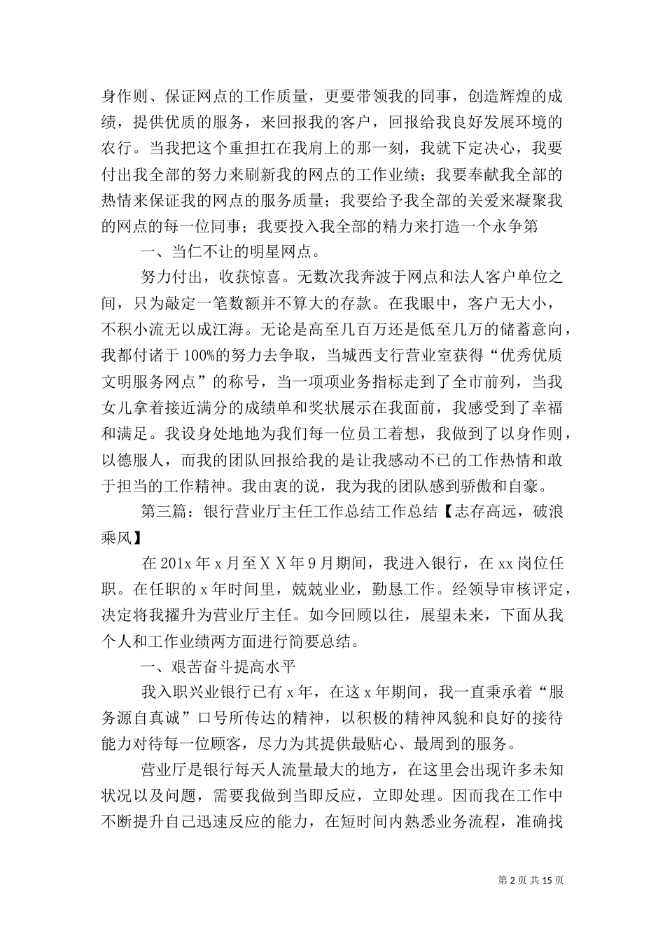银行主任工作总结5篇_第2页